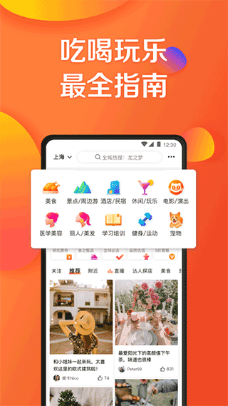 大众点评ios版v11.52.13(1)