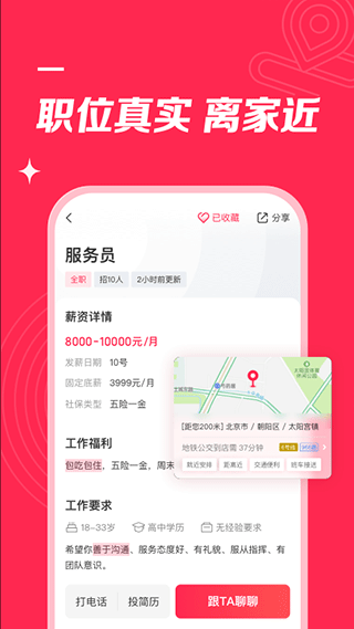店长直聘ios版v10.240(2)