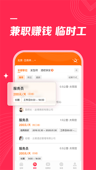 店长直聘ios版v10.240(1)