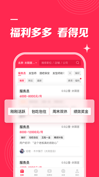店长直聘ios版v10.240(4)