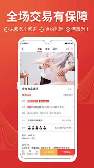 到位苹果版v7.0.9(4)