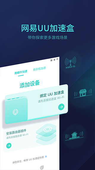 网易UU主机加速器app苹果版v6.0.1(3)
