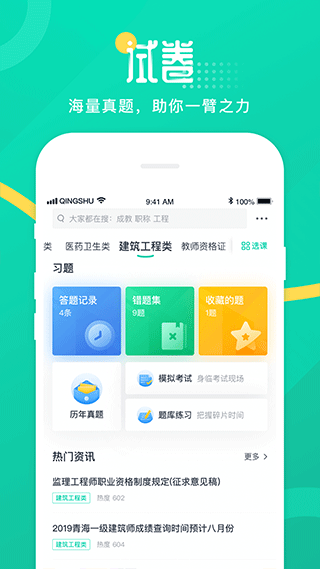 青书学堂ios版v26.1.0(3)