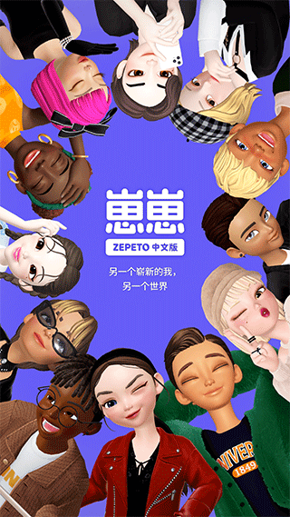 崽崽zepeto苹果版v4.10.110(1)