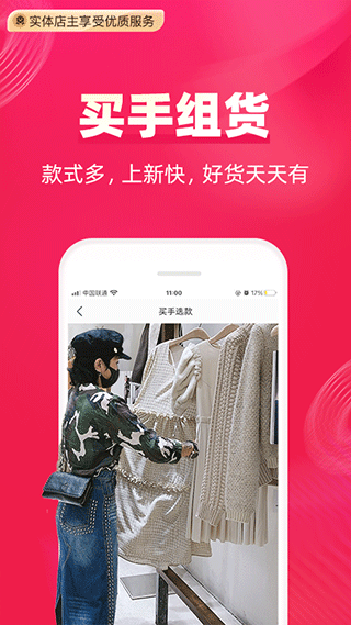 一手服装批发ios版v7.64.01(2)