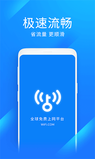 wifi万能钥匙极速版ios版v2.6.5(1)