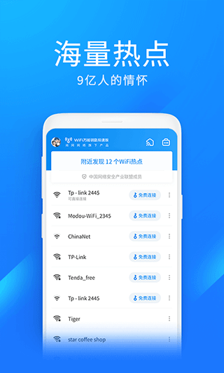 wifi万能钥匙极速版ios版v2.6.5(2)
