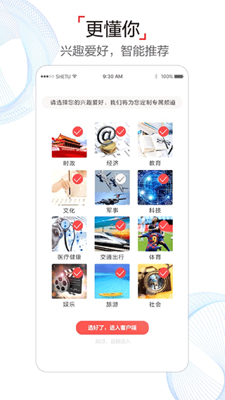 半岛新闻苹果手机版(3)