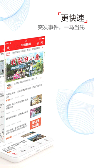 半岛新闻苹果手机版(2)