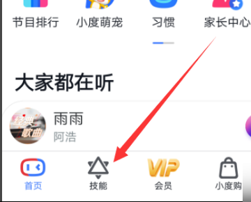小度智能家居控制系统APP安卓版