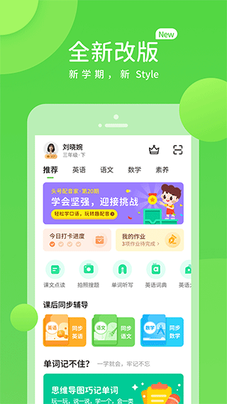 接力学习苹果版v5.0.9.4(1)