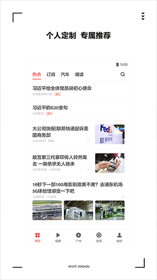 zaker新闻阅读ios版v9.20(3)