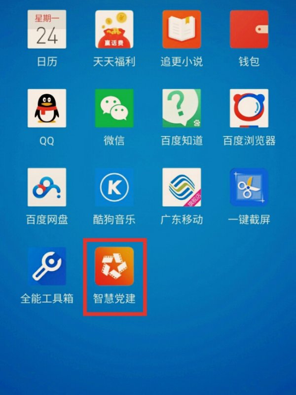 央企党建app官方下载