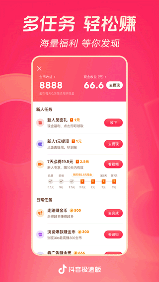 抖音极速版苹果版v37.5.0(4)