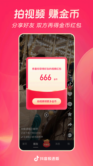 抖音极速版苹果版v37.5.0(3)