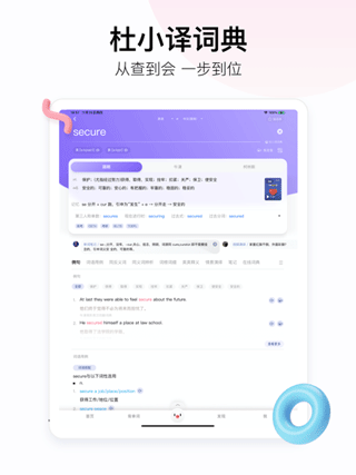 百度翻译ipad版v12.1.1(2)