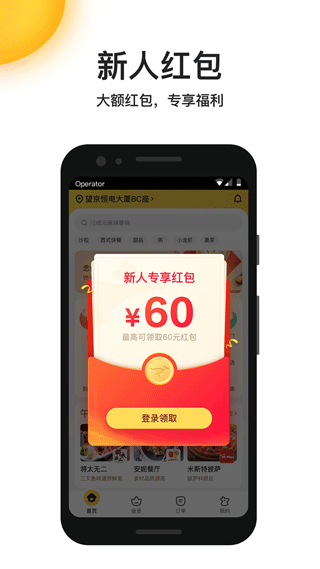 美团外卖ipad版v8.63.0(3)