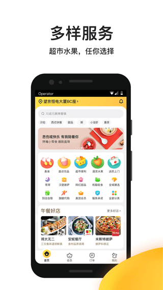 美团外卖ipad版v8.63.0(4)