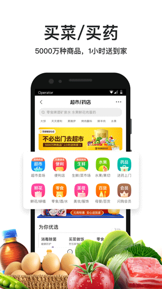 美团外卖ipad版v8.63.0(1)