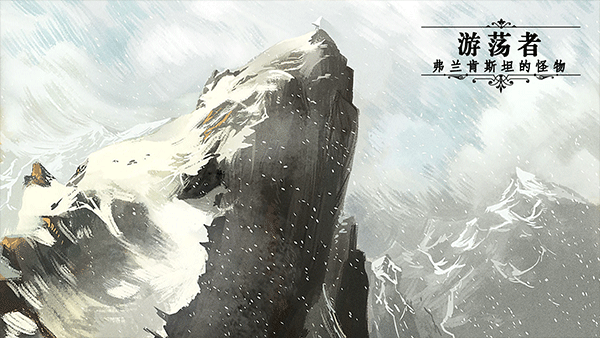 游荡者弗兰肯斯坦的怪物游戏v1.0.8(3)