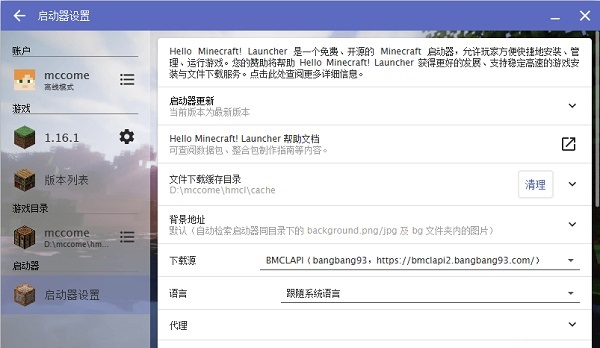 hmcl-pe下载2025最新版本