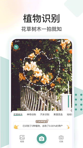 识花君苹果手机客户端v3.0.2(4)