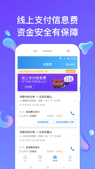 特运通车主ios版v6.8.10(1)