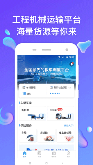 特运通车主ios版v6.8.10(2)