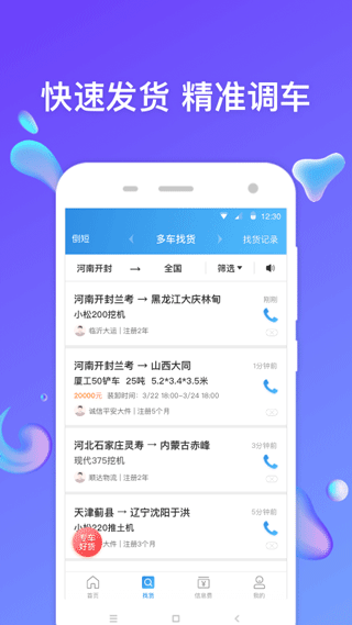 特运通车主ios版v6.8.10(4)
