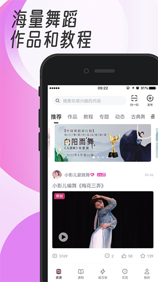 中舞网苹果版v6.1.8(1)