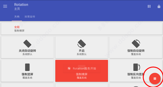 rotation横屏软件APP