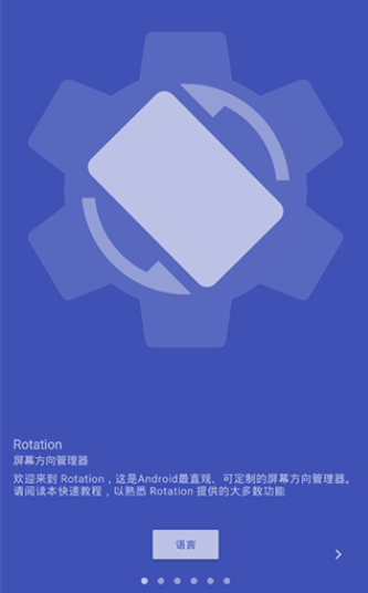 rotation横屏软件APP