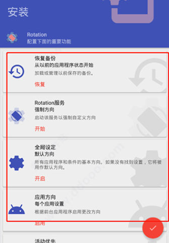 rotation横屏软件APP