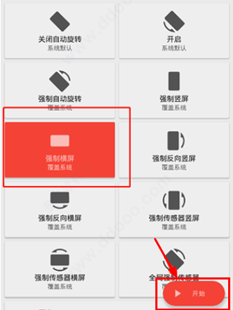 rotation横屏软件APP