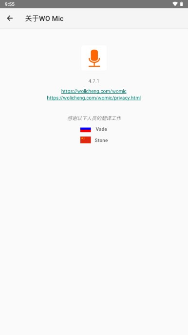 WO Mic中文版v4.8(3)