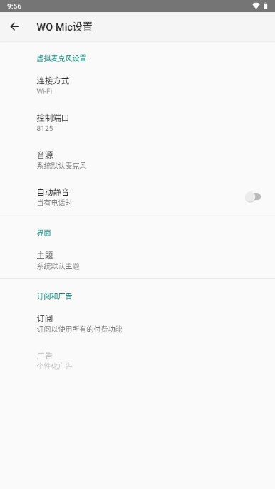 WO Mic中文版v4.8(4)