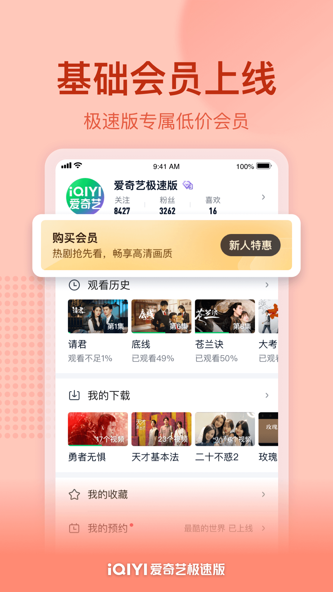 爱奇艺极速版app无广告版(新名爱奇艺随刻)v14.10.0(2)