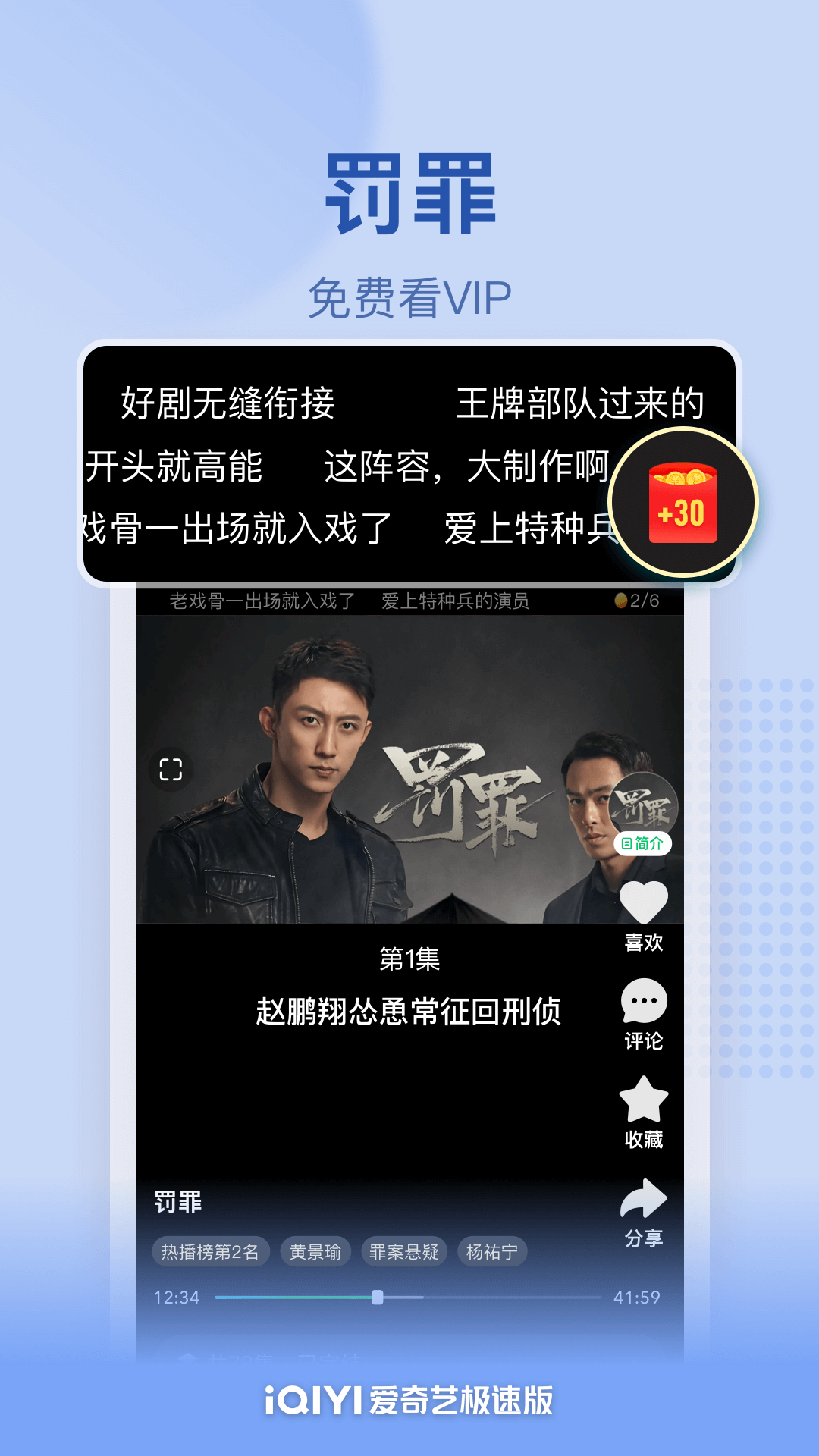 爱奇艺极速版app无广告版(新名爱奇艺随刻)v14.10.0(4)