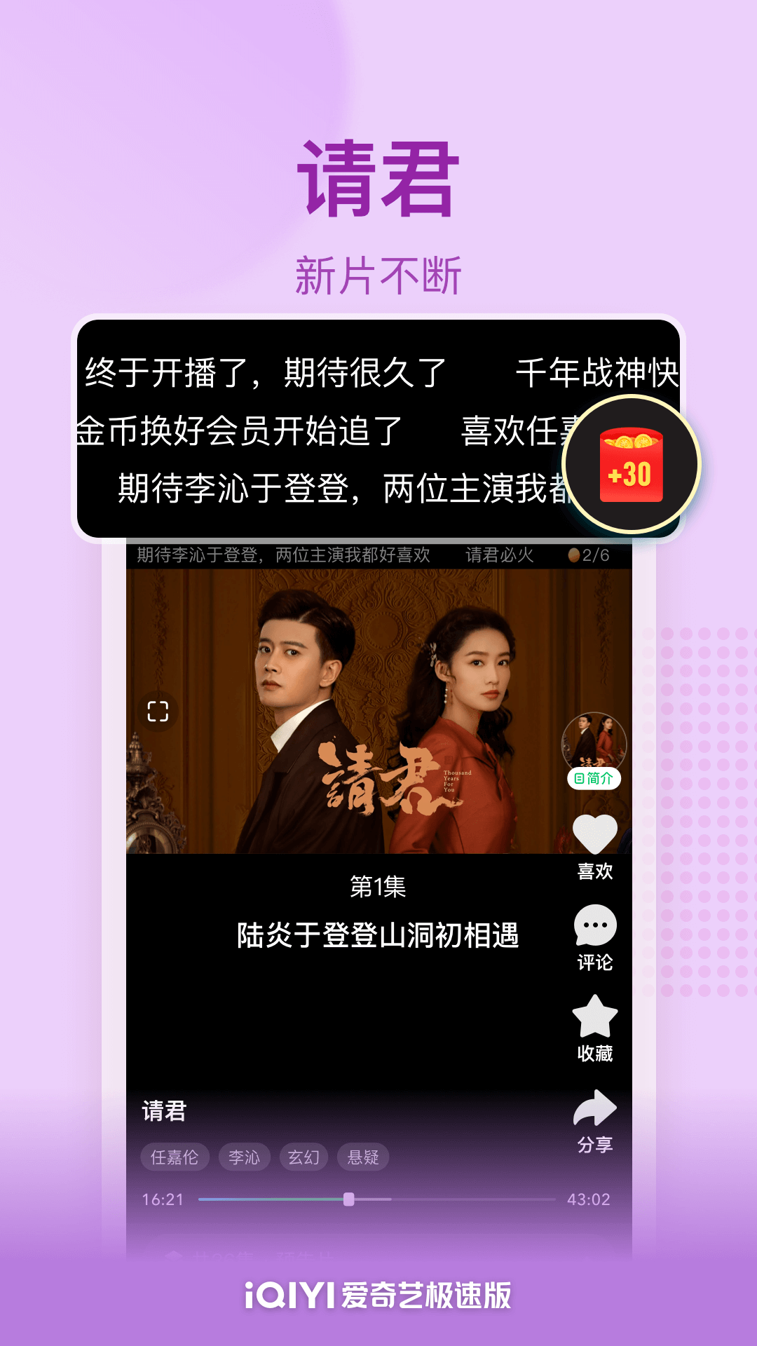 爱奇艺极速版app无广告版(新名爱奇艺随刻)v14.10.0(3)