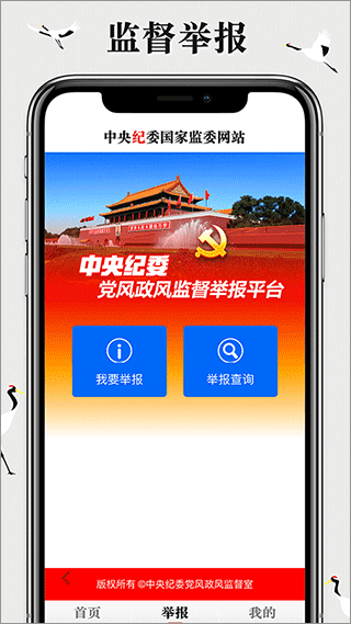 中央纪检委苹果版v3.3.2(4)