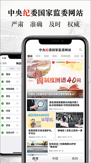 中央纪检委苹果版v3.3.2(3)
