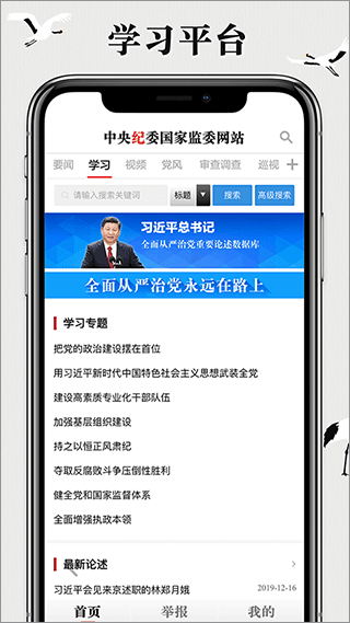 中央纪检委苹果版v3.3.2(1)