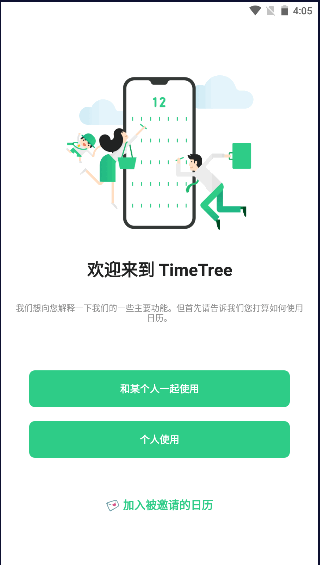 timetree安卓最新版本v13.3.0(3)