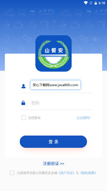 山餐安app安卓版v1.4.1-prod(3)