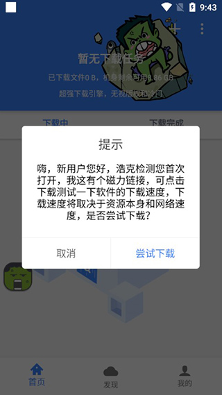 浩克下载app最新2025版本