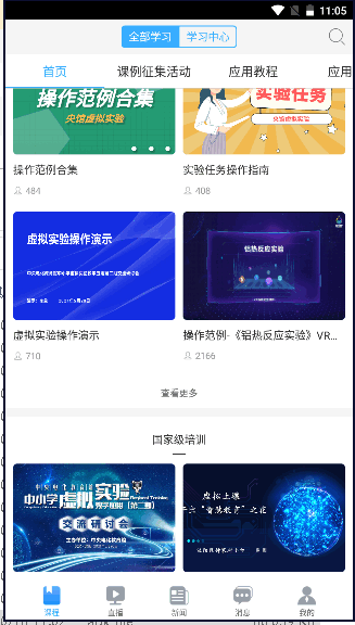 央馆虚拟实验app教师版v1.0.5(2)