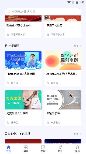 国开终身教育平台安卓版v2.4.7(2)