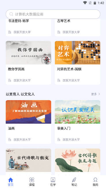 国开终身教育平台安卓版v2.4.7(3)