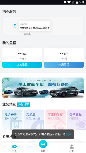 奇瑞智云互联app最新版v2.0.017(2)