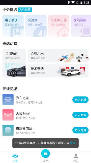 奇瑞智云互联app最新版v2.0.017(1)